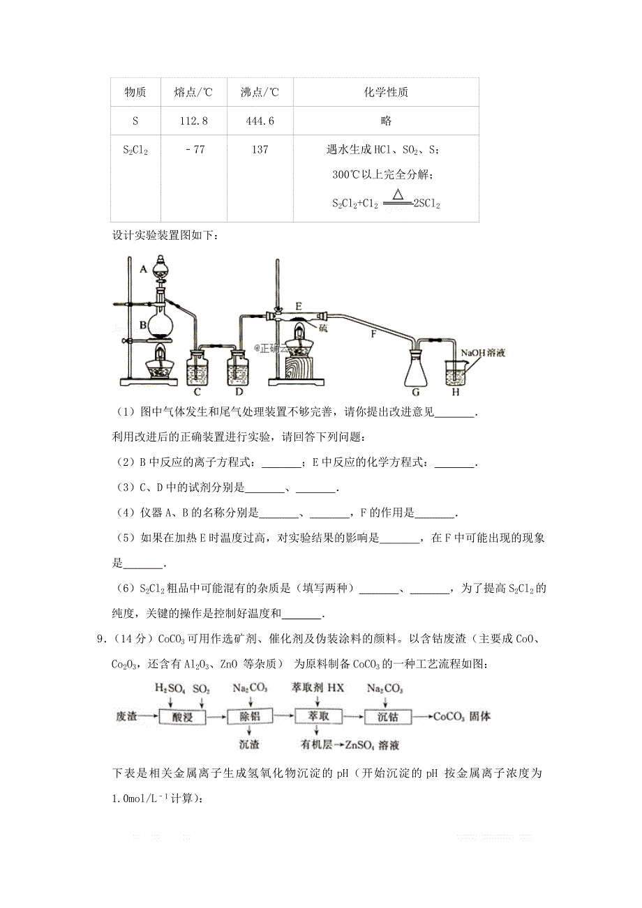 江西省2020届高三化学上学期模拟检测试题2_第4页