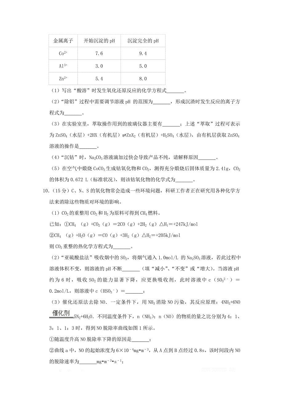 江西省2020届高三化学上学期模拟检测试题2_第5页