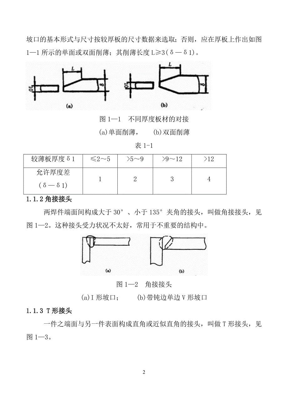 （培训体系）电焊工培训教材_第5页