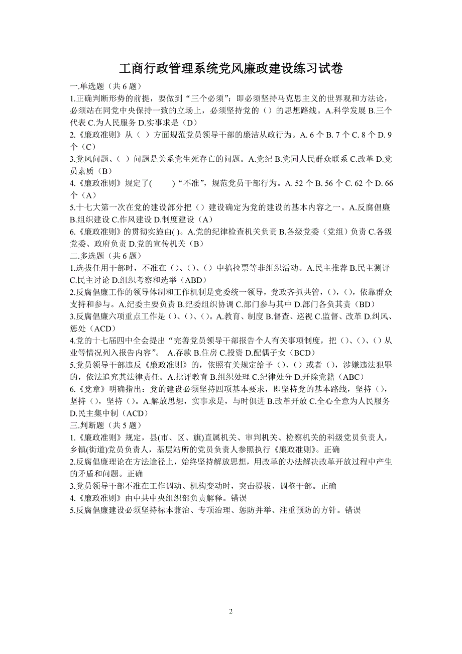 （培训体系）局长网络培训试题_第2页