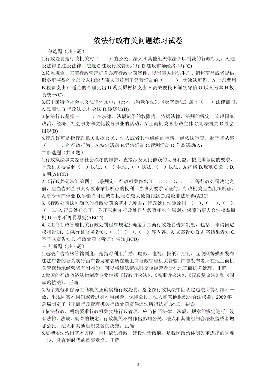 （培训体系）局长网络培训试题_第3页