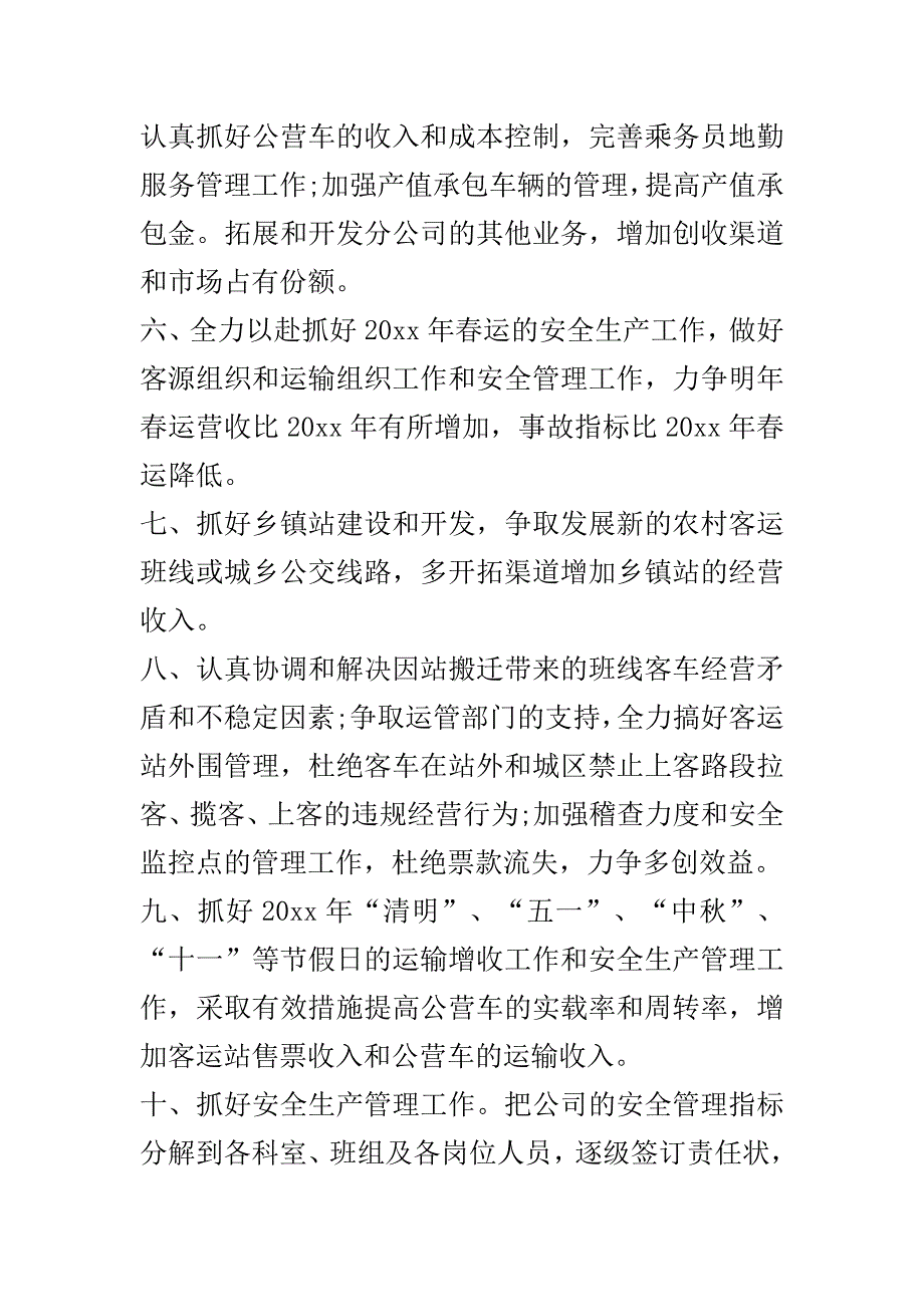 客运企业年度工作计划..doc_第3页