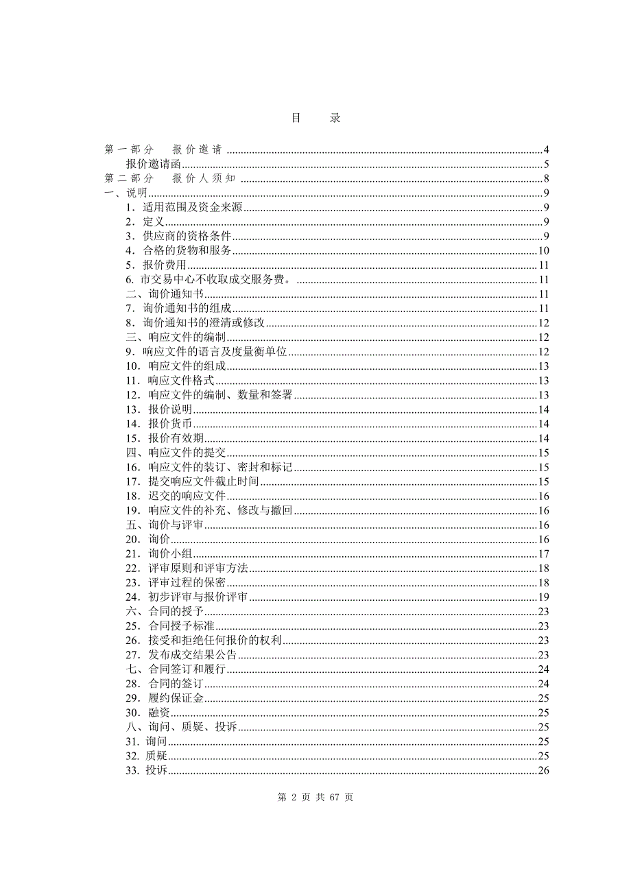 东莞市电子商贸学校台式电脑采购招标文件_第2页