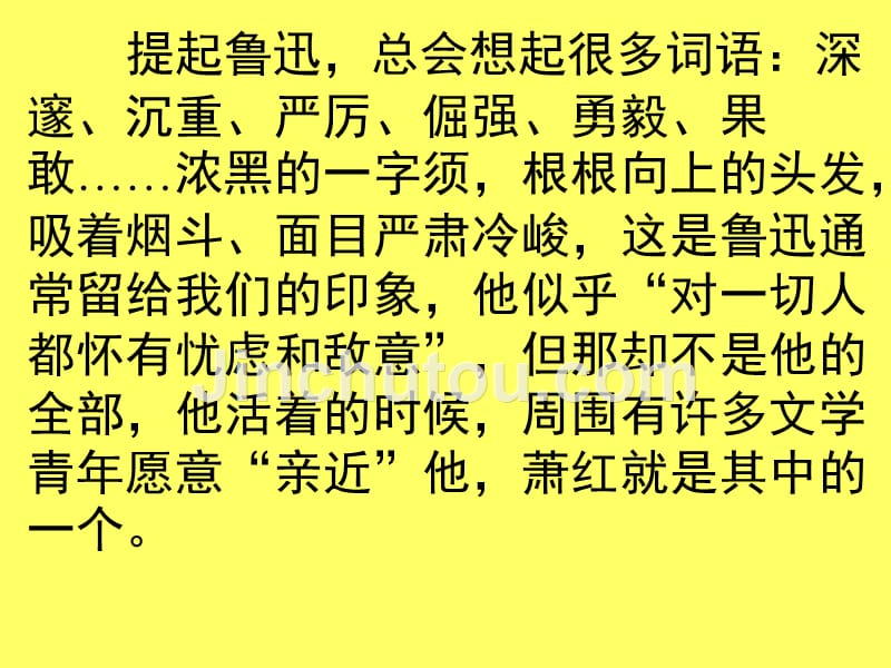 初中语文七年级下册课件回忆鲁迅先生二_第1页