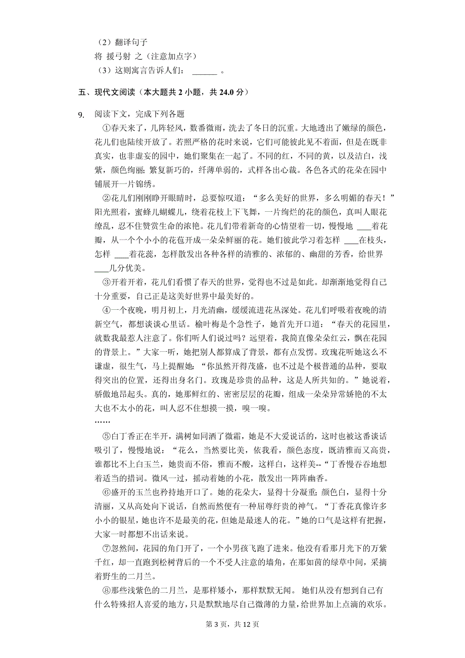 2020年上海市六年级（下）期中语文试卷解析版_第3页