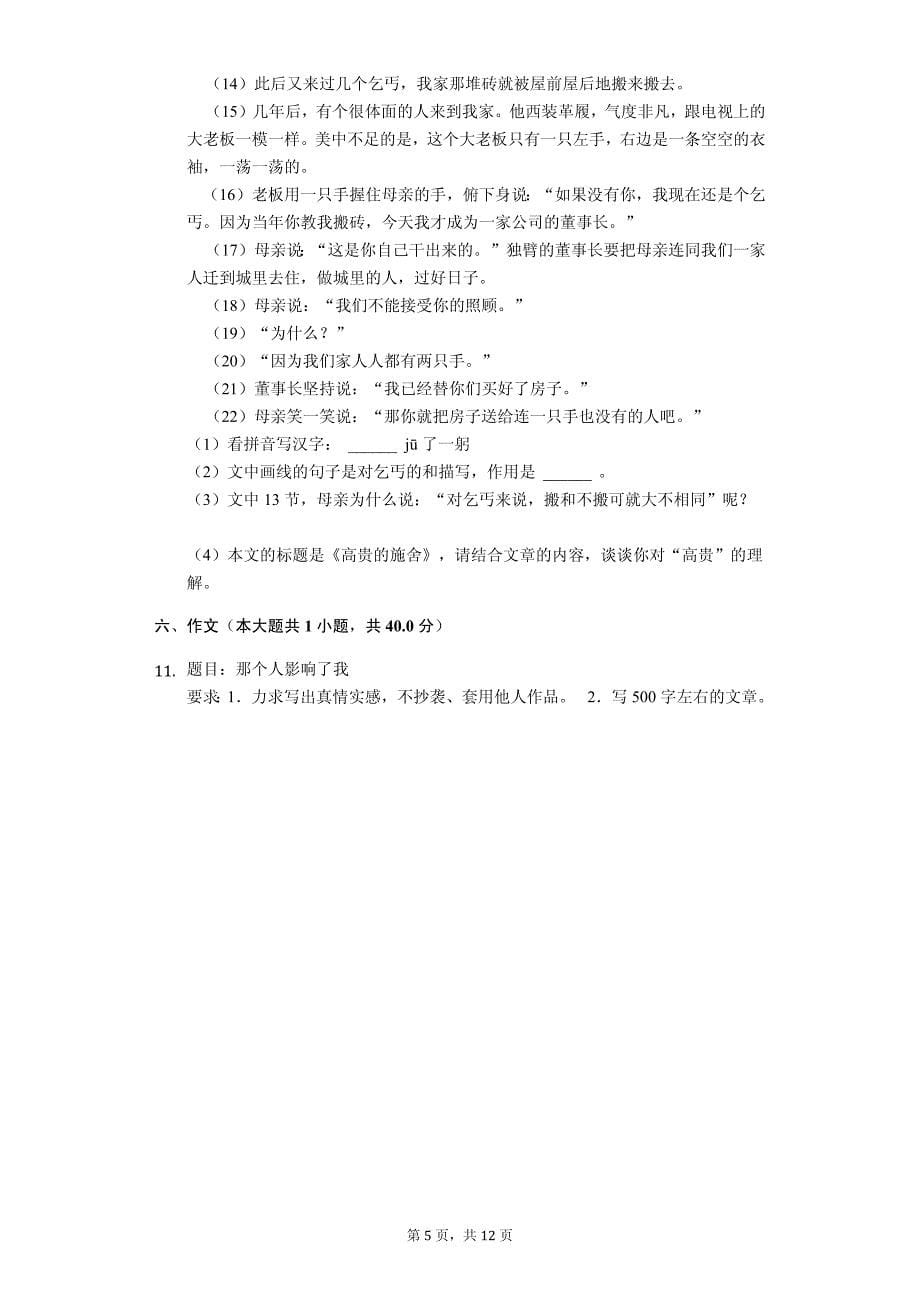 2020年上海市六年级（下）期中语文试卷解析版_第5页