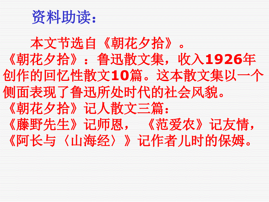 初中语文七年级下册课件阿长与山海经五_第3页