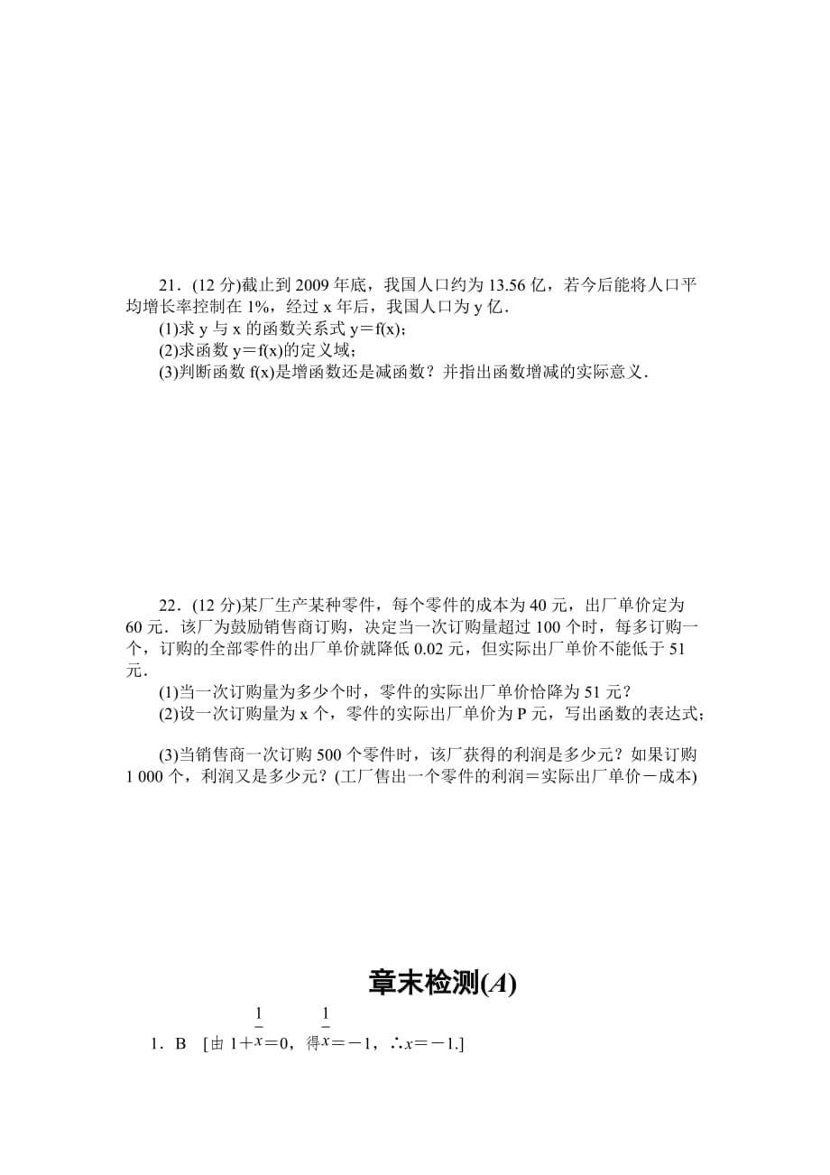 高中数学必修一课时作业与单元检测第三章函数的应用第三章章末检测A_第5页