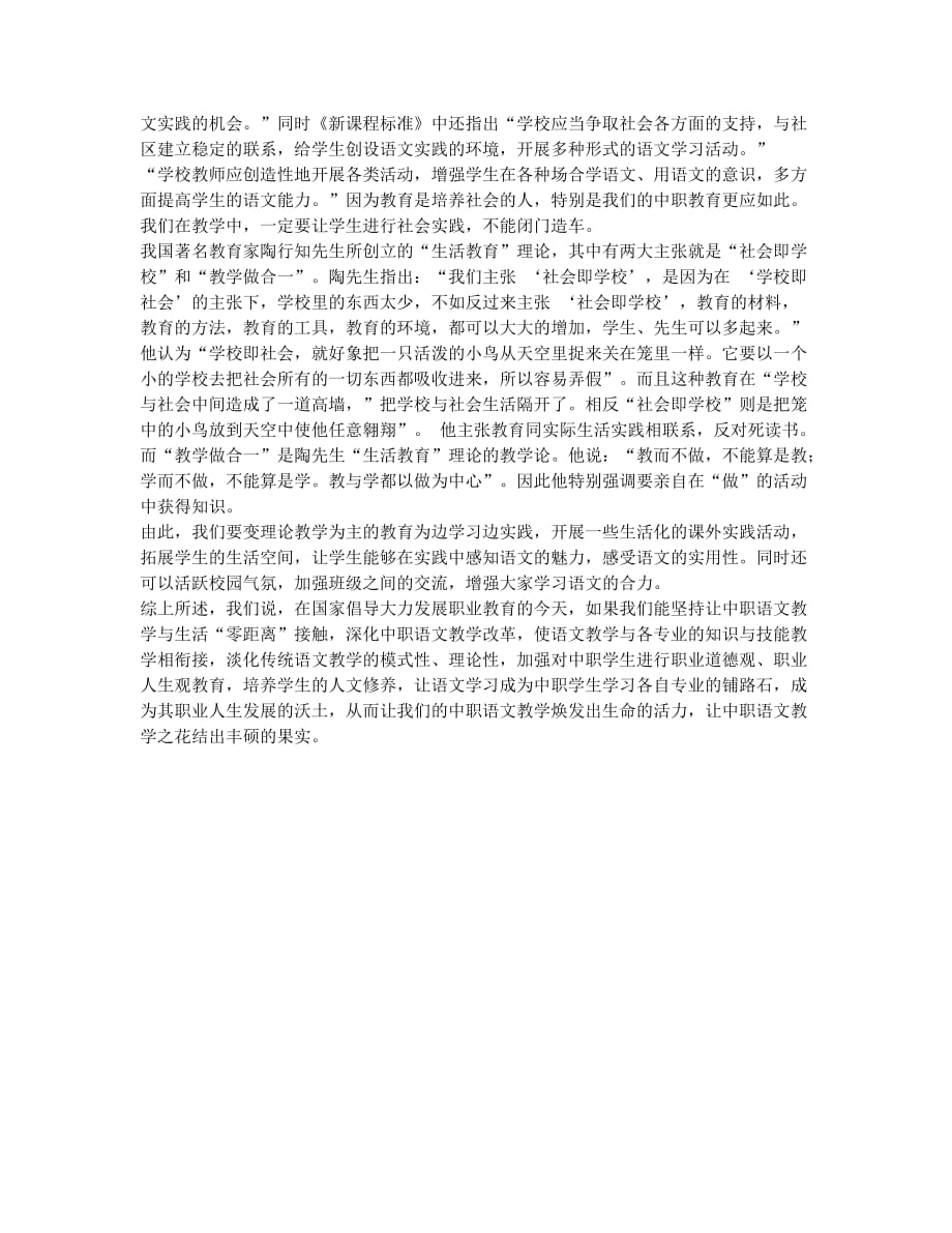 中职语文教学生活化的教学策略.docx_第2页