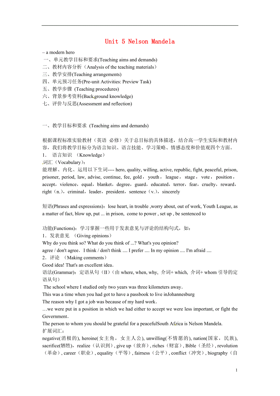 广东德庆孔子中学高中英语NelsonMandela课时教案2新人教必修1.doc_第1页