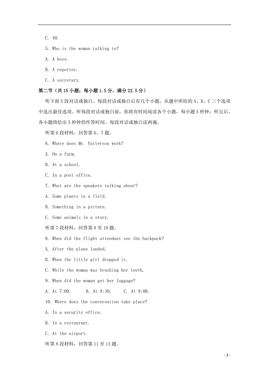 普通高等学校招生全国统一考试高考英语信息卷（九）.doc_第2页