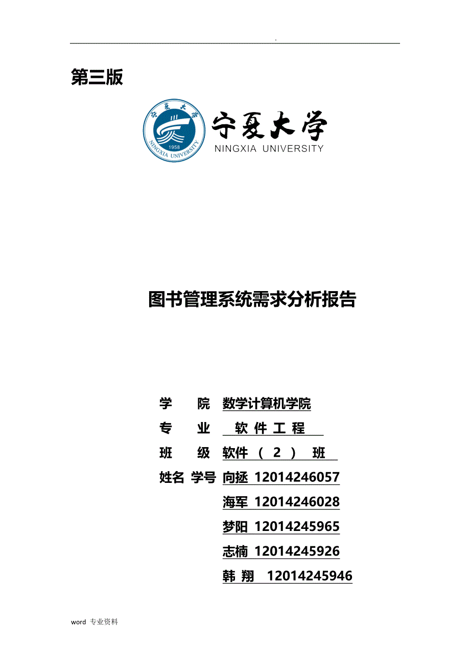 图书管理系统需求分析实施报告分析_第1页