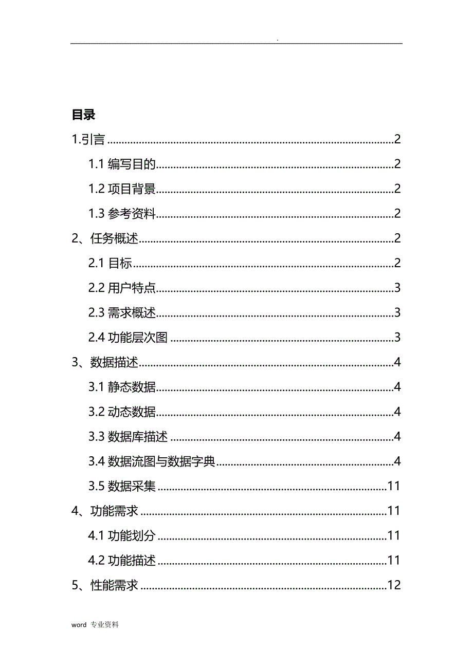 图书管理系统需求分析实施报告分析_第3页