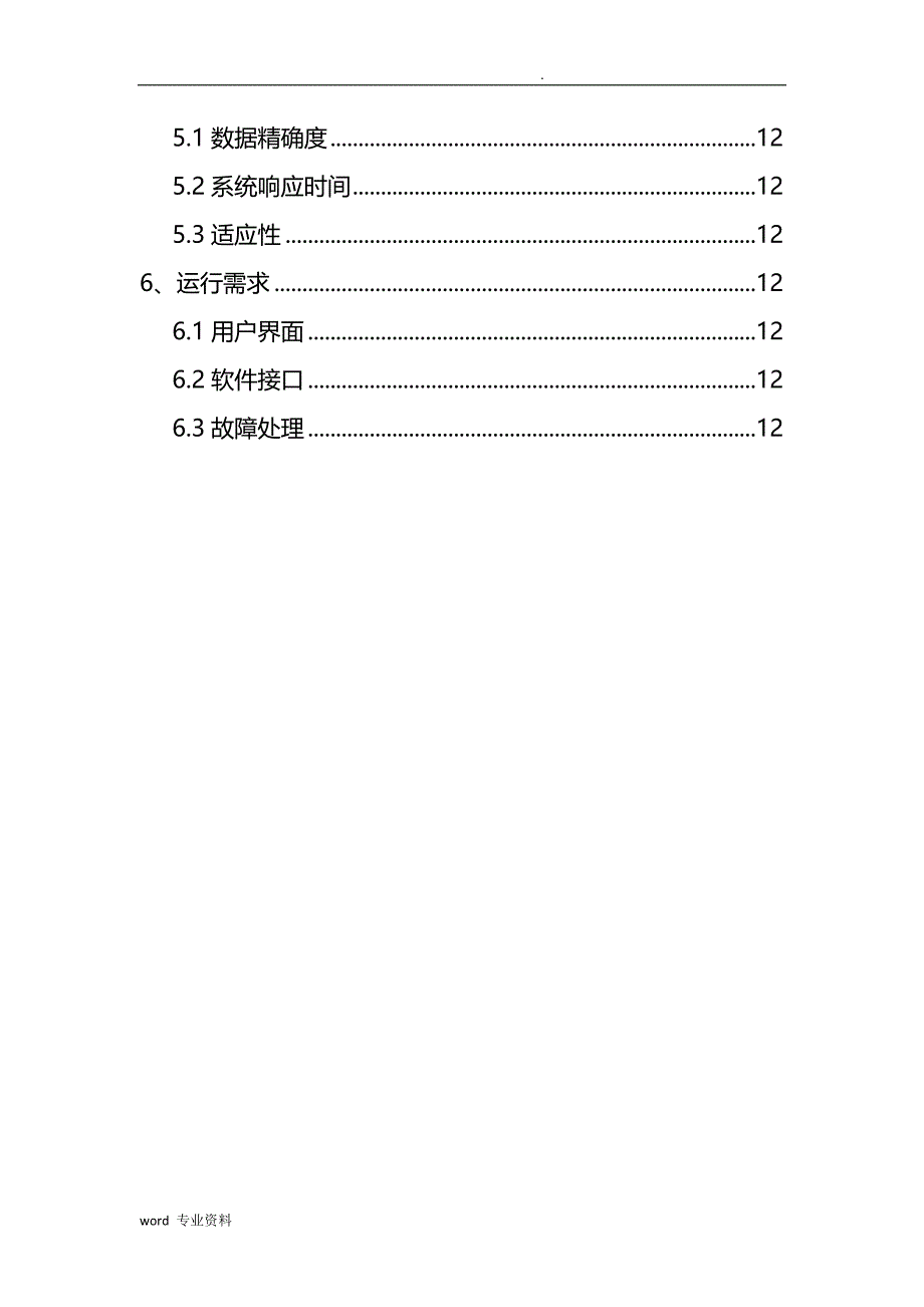 图书管理系统需求分析实施报告分析_第4页