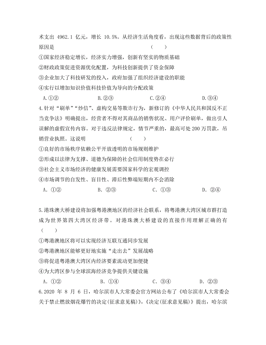 辽宁省本溪市第一中学2020学年高二政治上学期期末考试试题_第2页