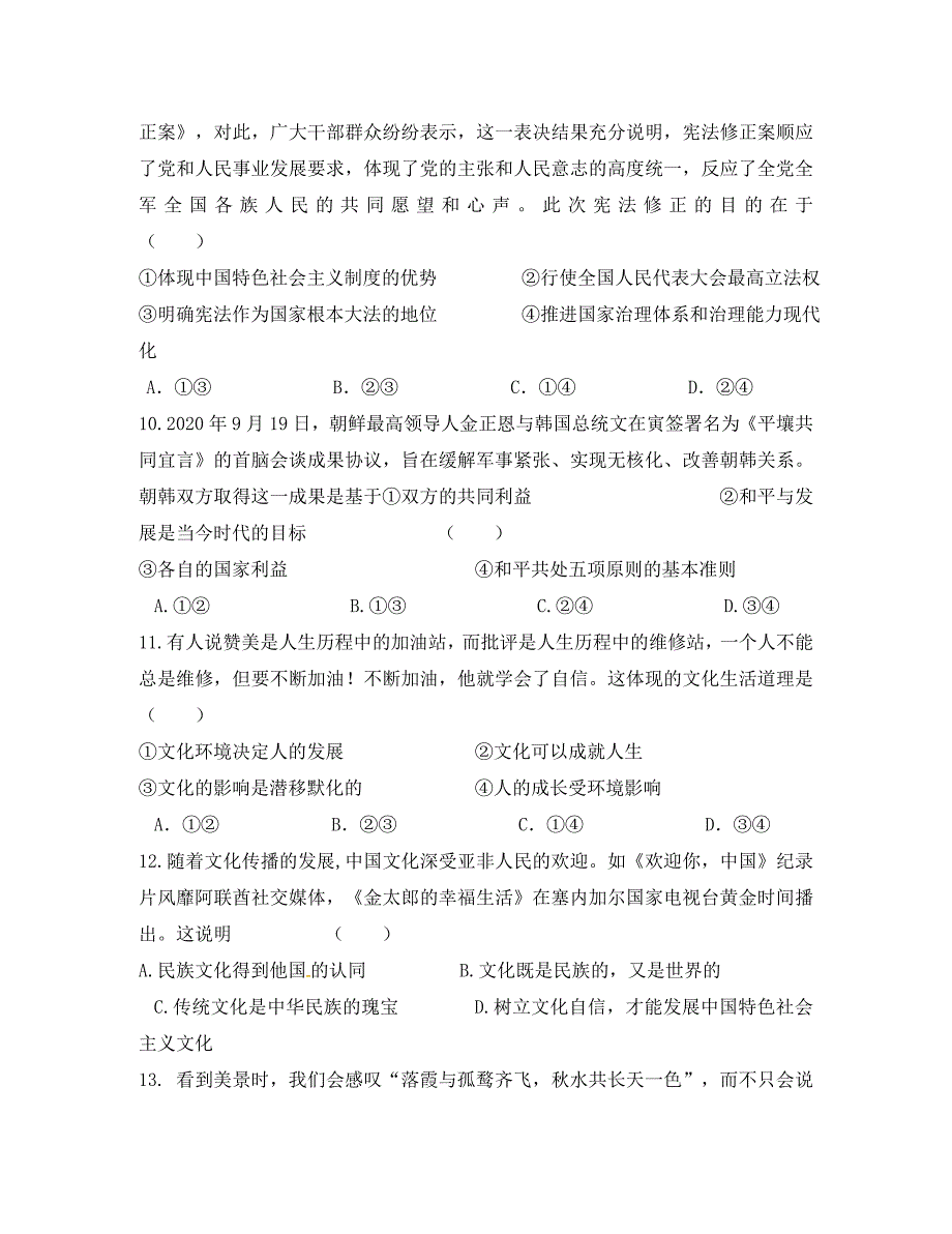 辽宁省本溪市第一中学2020学年高二政治上学期期末考试试题_第4页