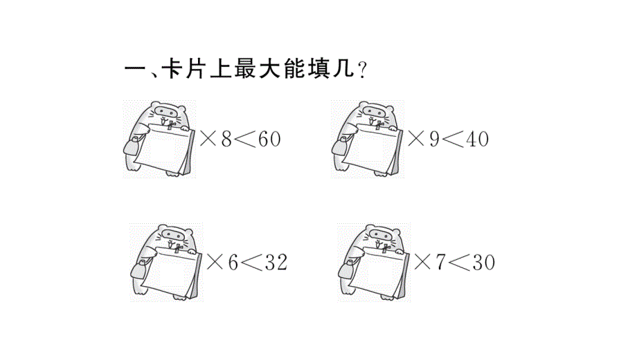 二年级下册数学课件精英课堂考点精讲 (70)_第3页