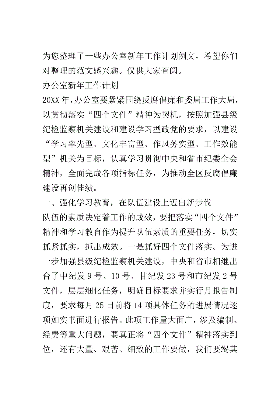 办公室新年工作计划精选..doc_第2页