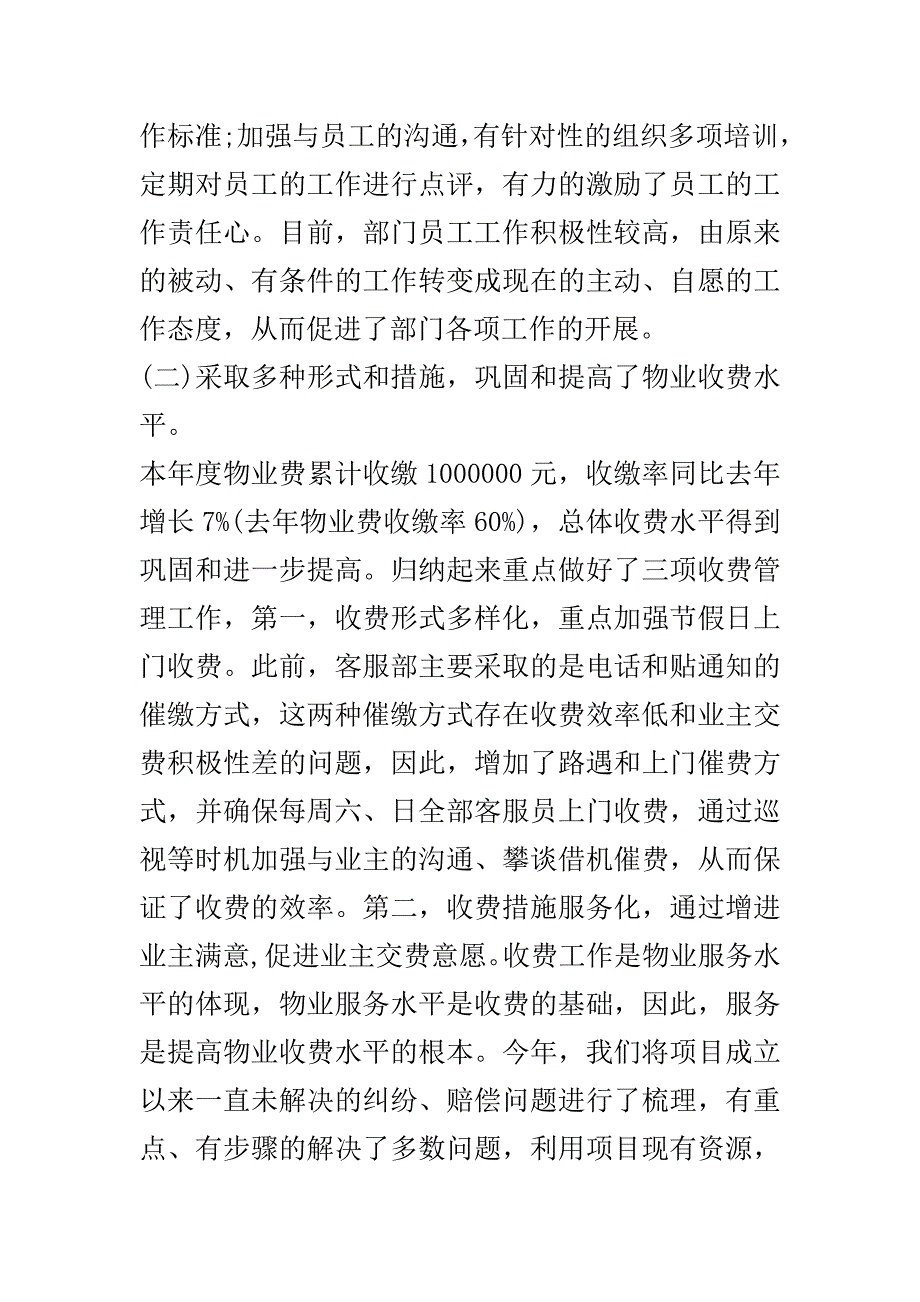 2020最新物业客服工作计划范本精选.doc_第3页