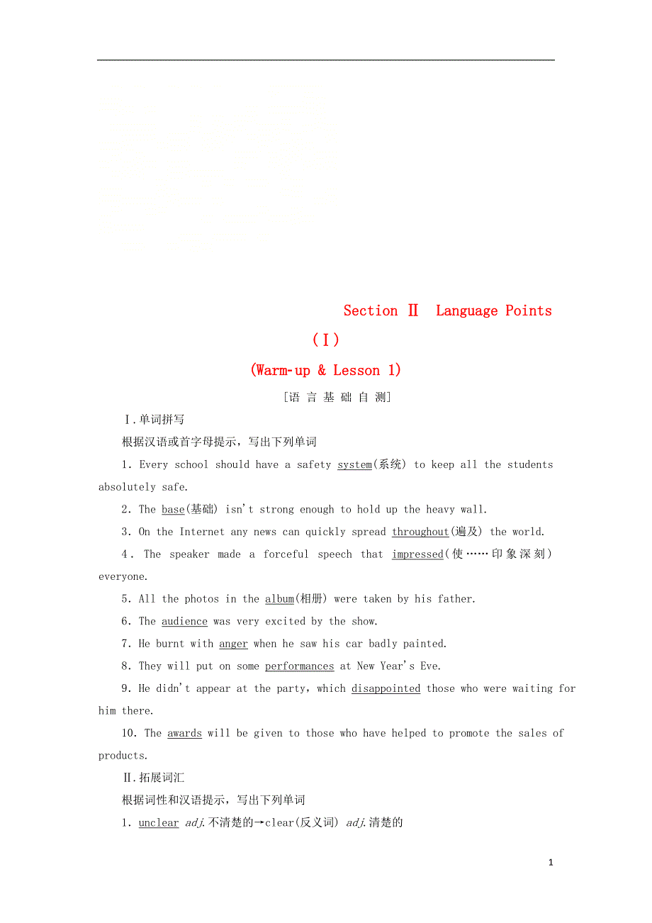 高中英语Unit5RhythmSectionⅡLanguagePointsⅠWarmup&ampamp;Lesson1学案北师大必修259.doc_第1页