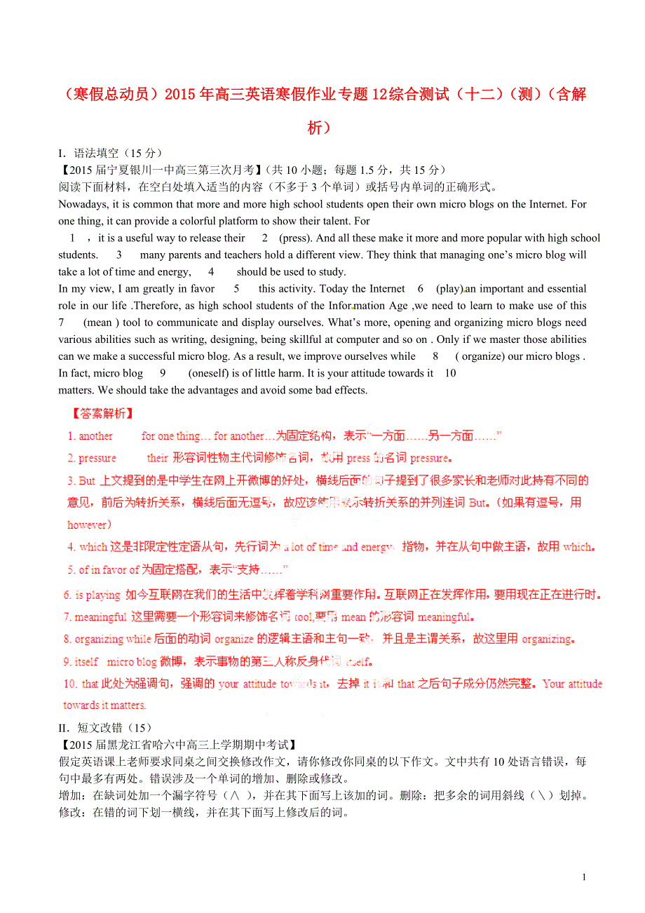 高三英语寒假作业综合测试十二测.doc_第1页