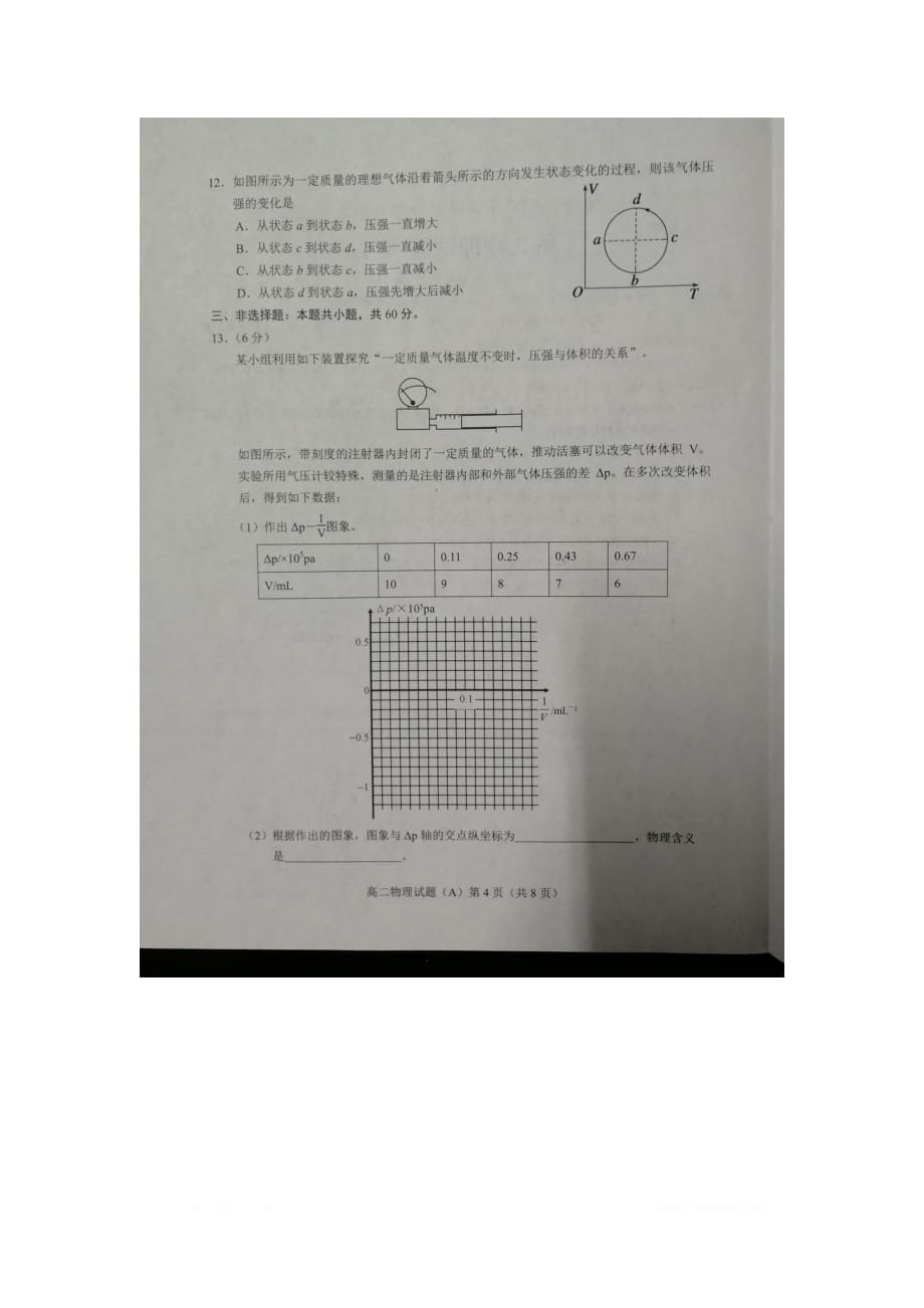 山东省菏泽市2019-2020学年高二物理上学期期末考试试题扫描版无答案2_第4页