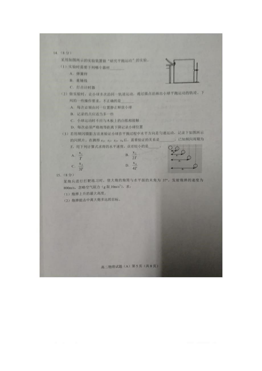 山东省菏泽市2019-2020学年高二物理上学期期末考试试题扫描版无答案2_第5页