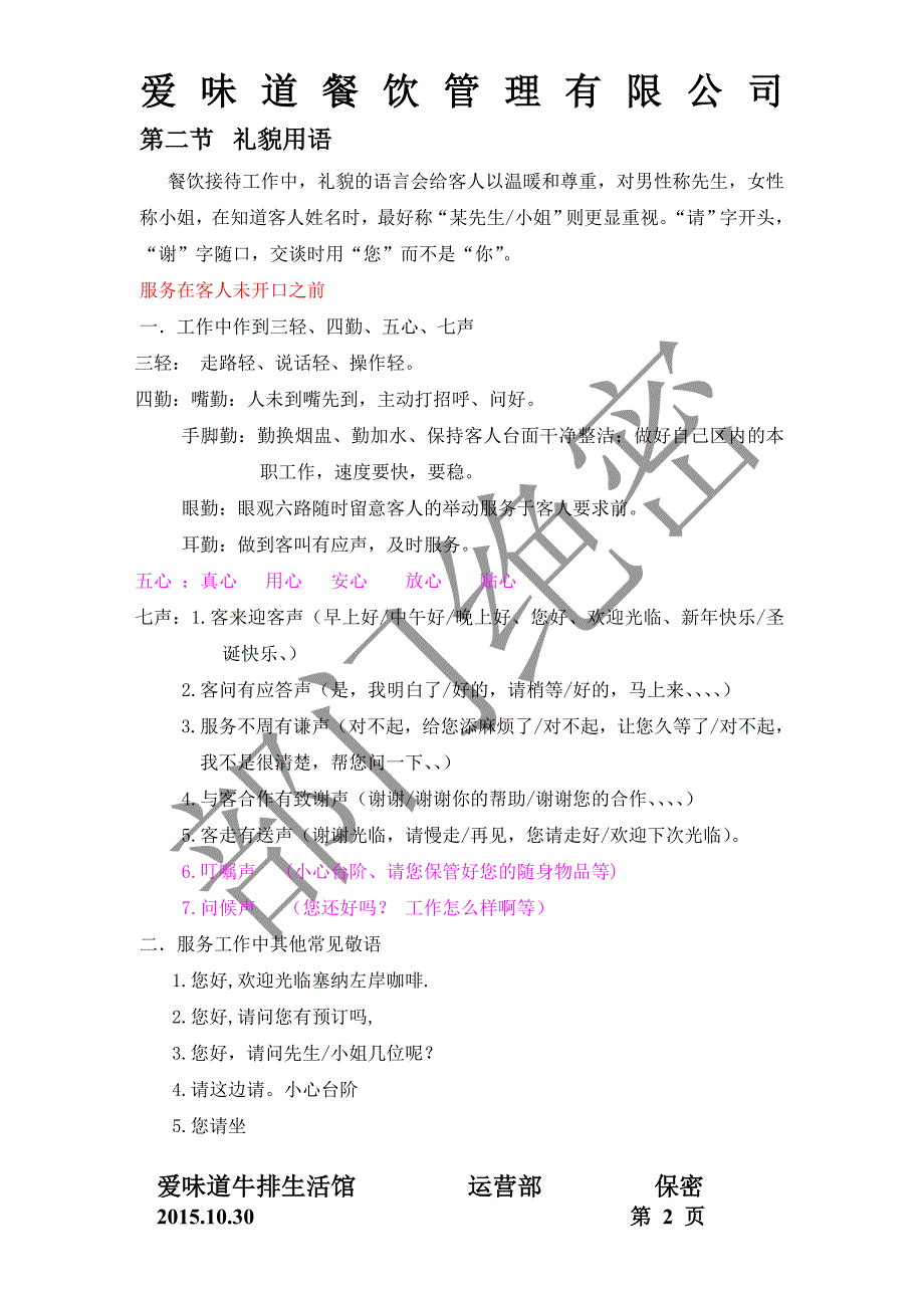 （培训体系）前场培训手册_第2页