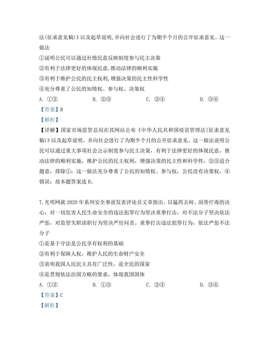 河北省2020学年高一政治下学期第一次月考试卷（含解析）_第5页