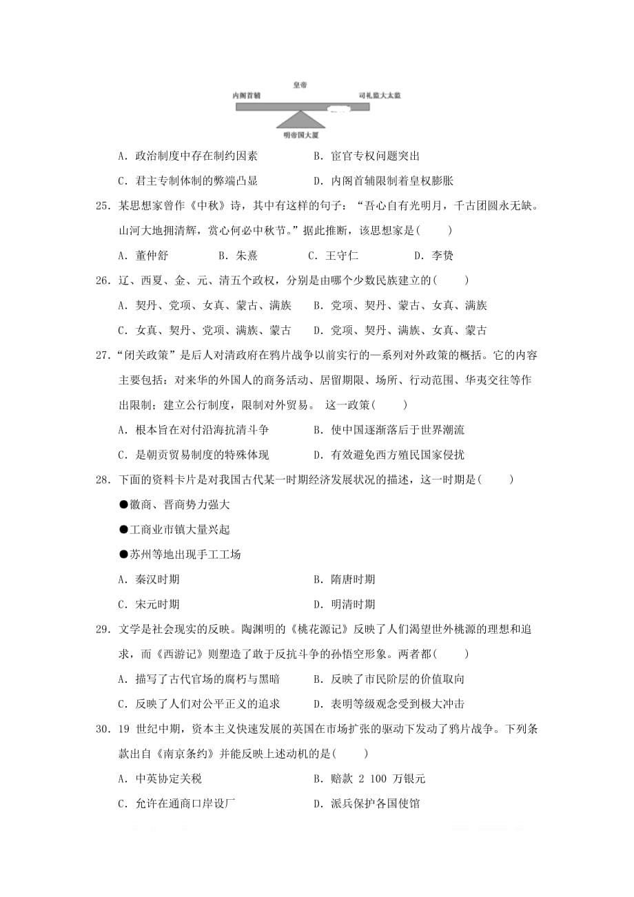 辽宁省抚顺市六校2019-2020学年高一历史上学期期末考试试题2_第5页