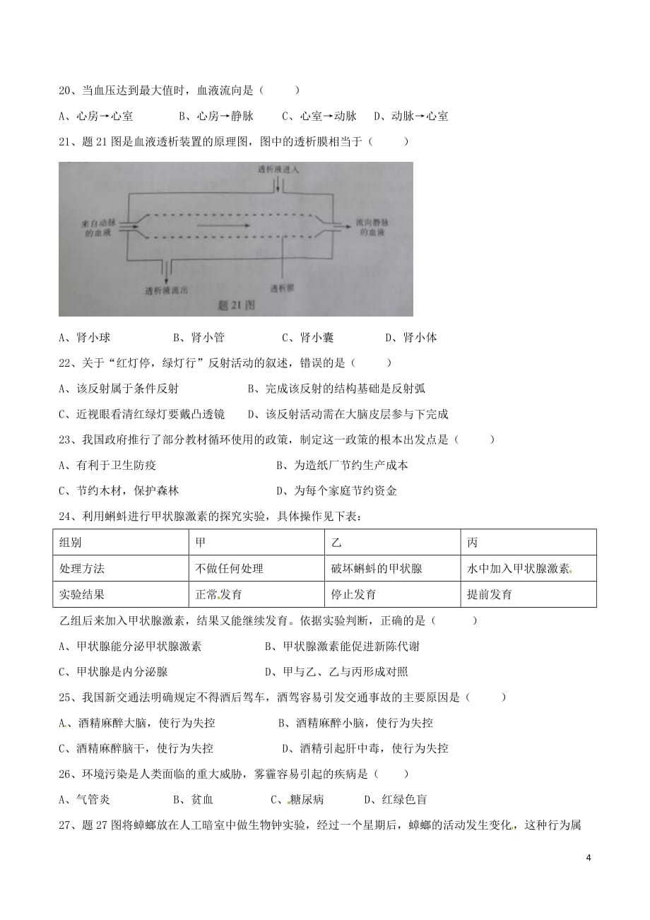 广东省2016年中考生物真题试题_第4页