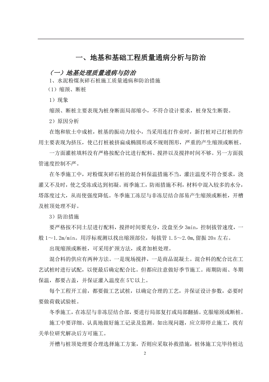 工程质量事故的成因与预防_第2页