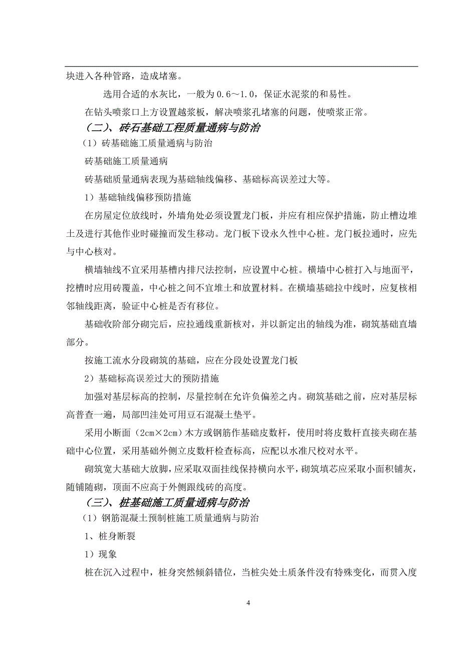 工程质量事故的成因与预防_第4页