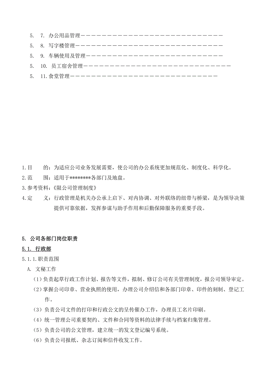 （岗位职责）某地产公司各部门职责概论_第2页