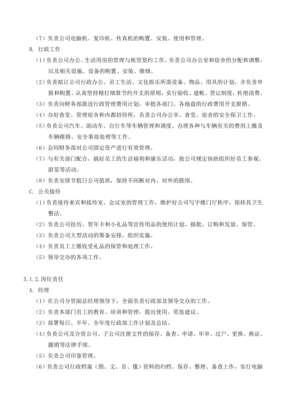 （岗位职责）某地产公司各部门职责概论_第3页