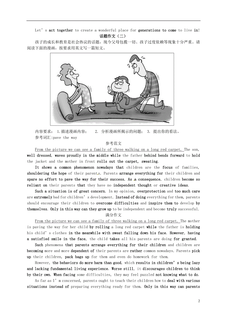 福建建瓯第二中学高考英语复习话题示范作文.doc_第2页