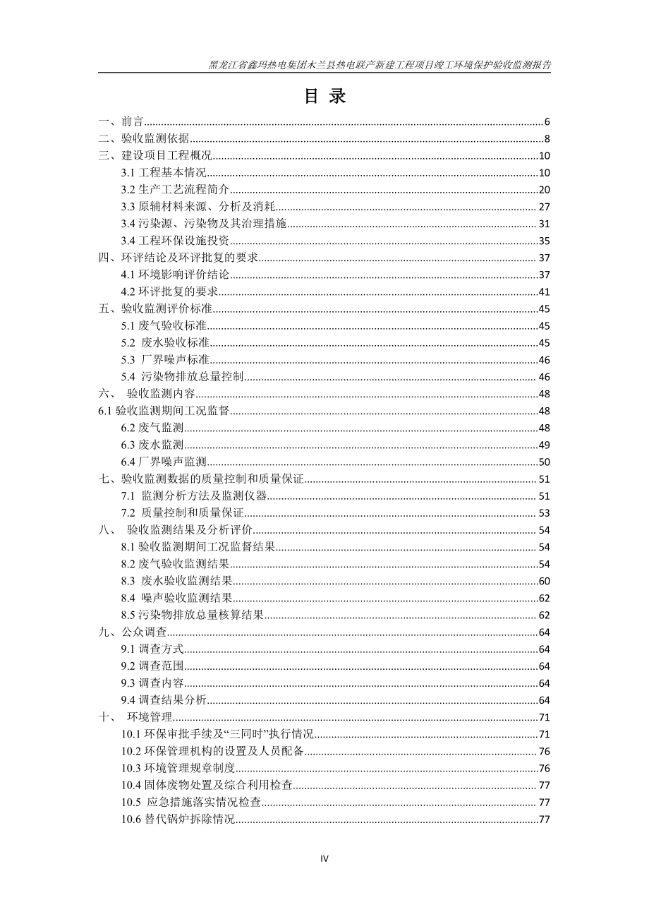 黑龙江省鑫玛热电集团木兰县热电联产新建工程项目验收报告_第4页