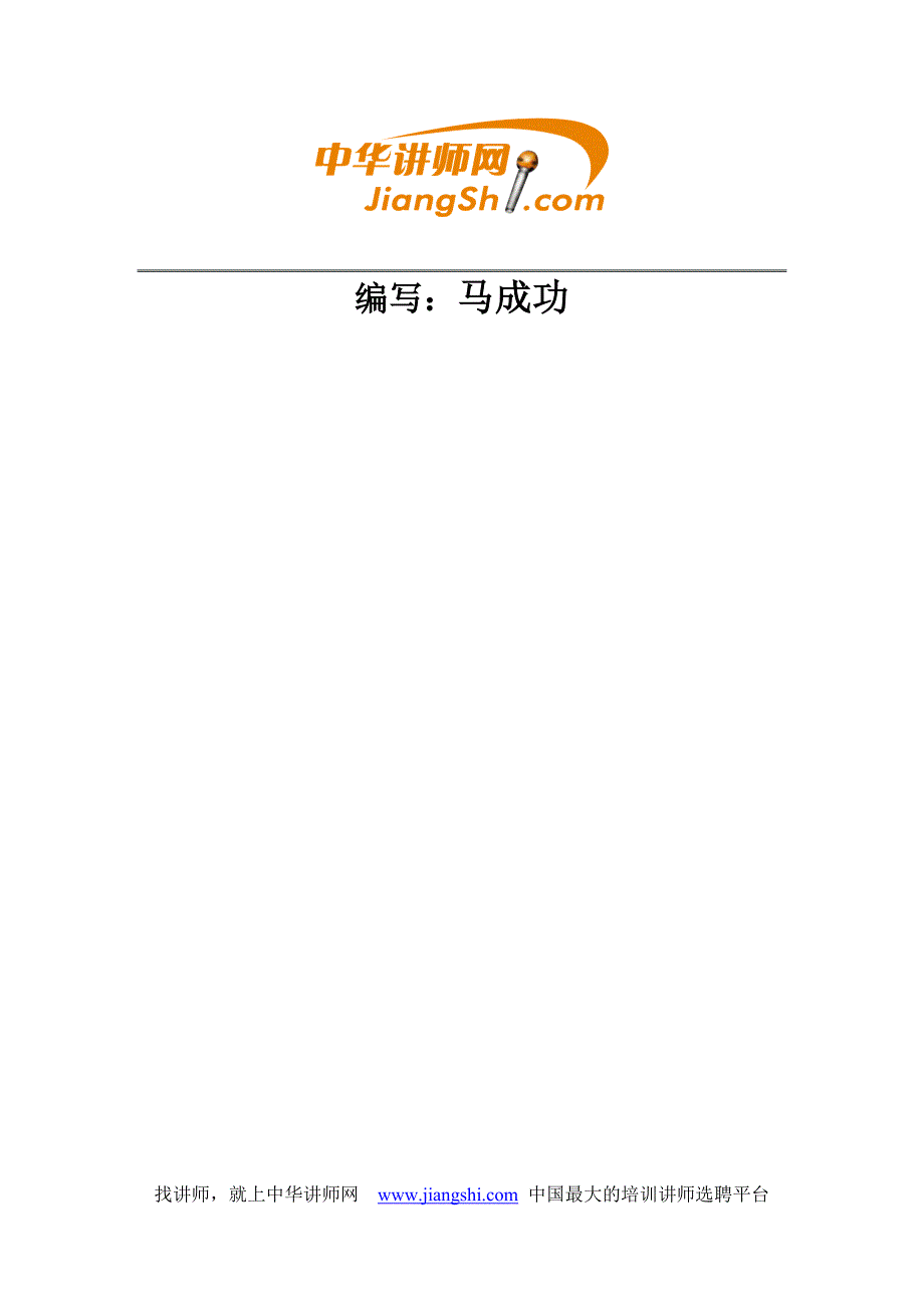 （培训体系）高端企业内训教材_第2页