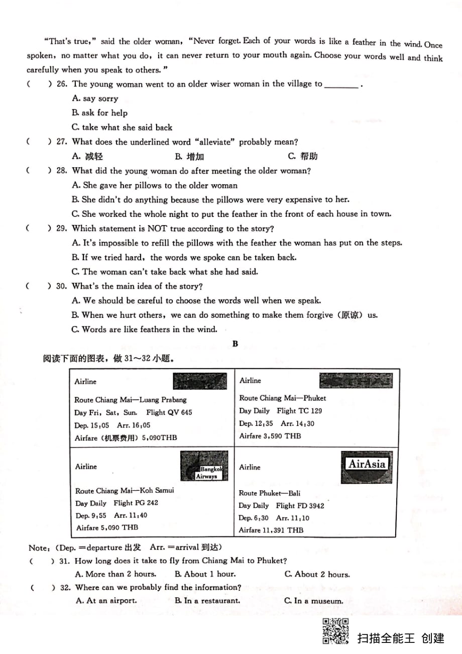 思沁中学高一英语新生入学分班摸底考试PDF无答案.pdf_第3页