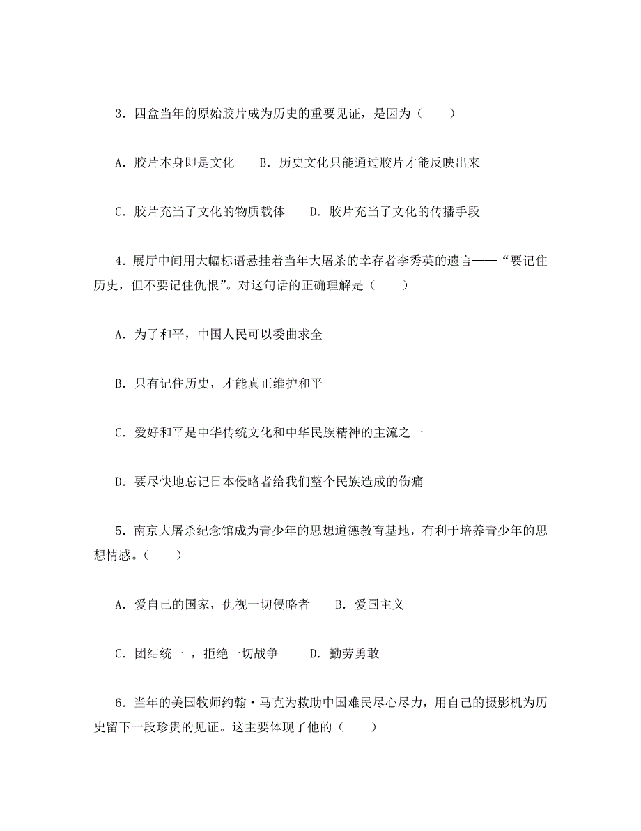 高中政治 综合测评一 新人教版必修3_第2页