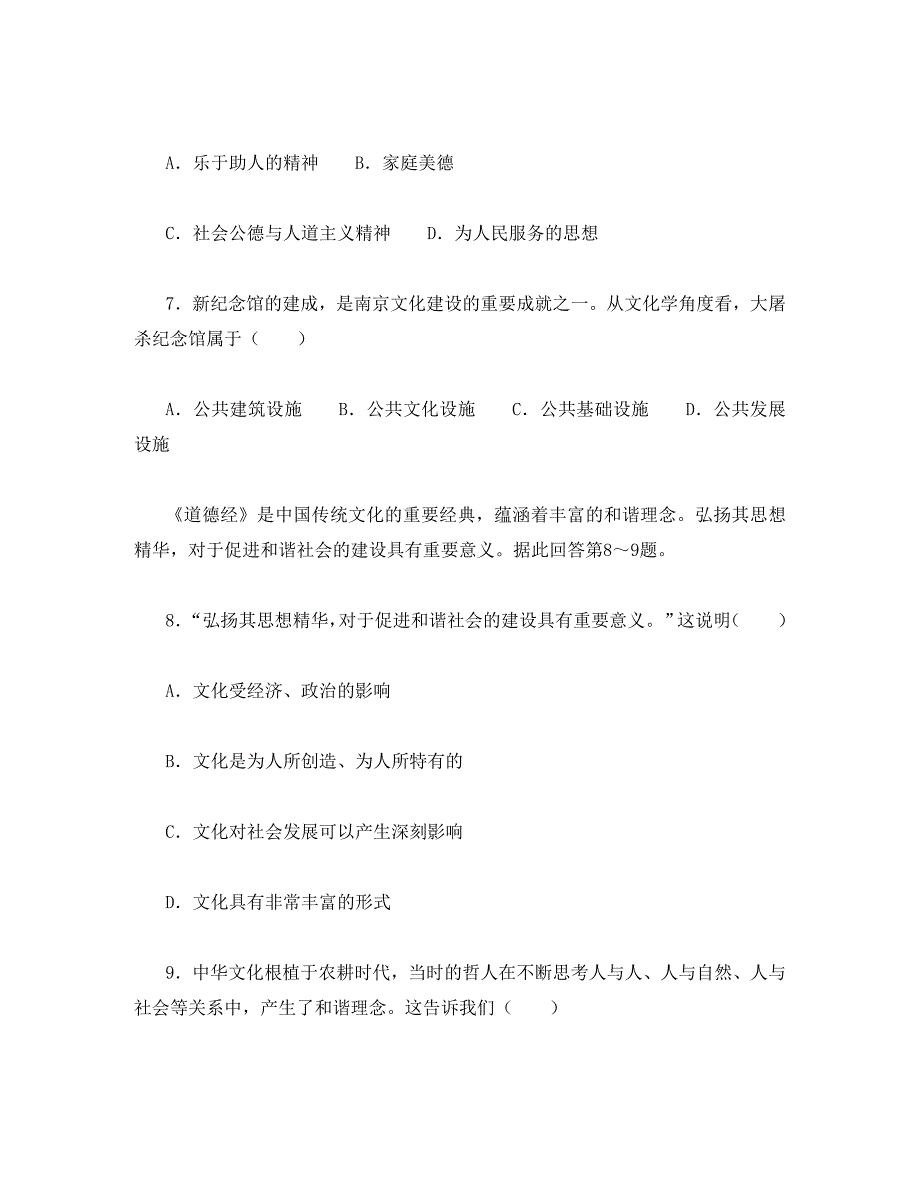 高中政治 综合测评一 新人教版必修3_第3页