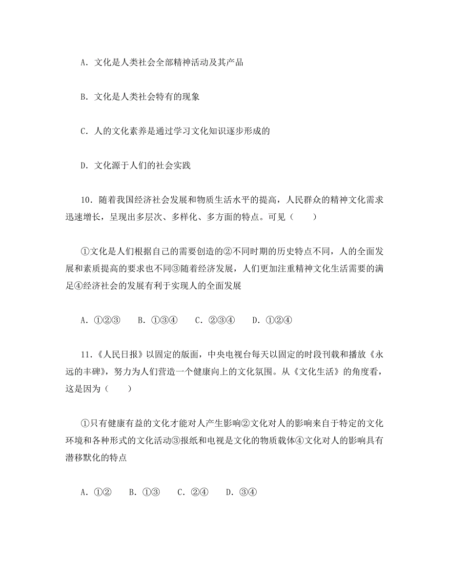 高中政治 综合测评一 新人教版必修3_第4页