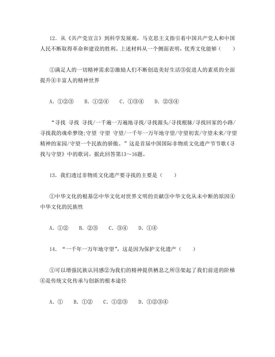 高中政治 综合测评一 新人教版必修3_第5页