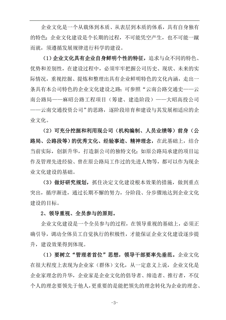 云南大昭高投公司企业文化建设方案(计划)建议书文章幻灯片资料_第3页