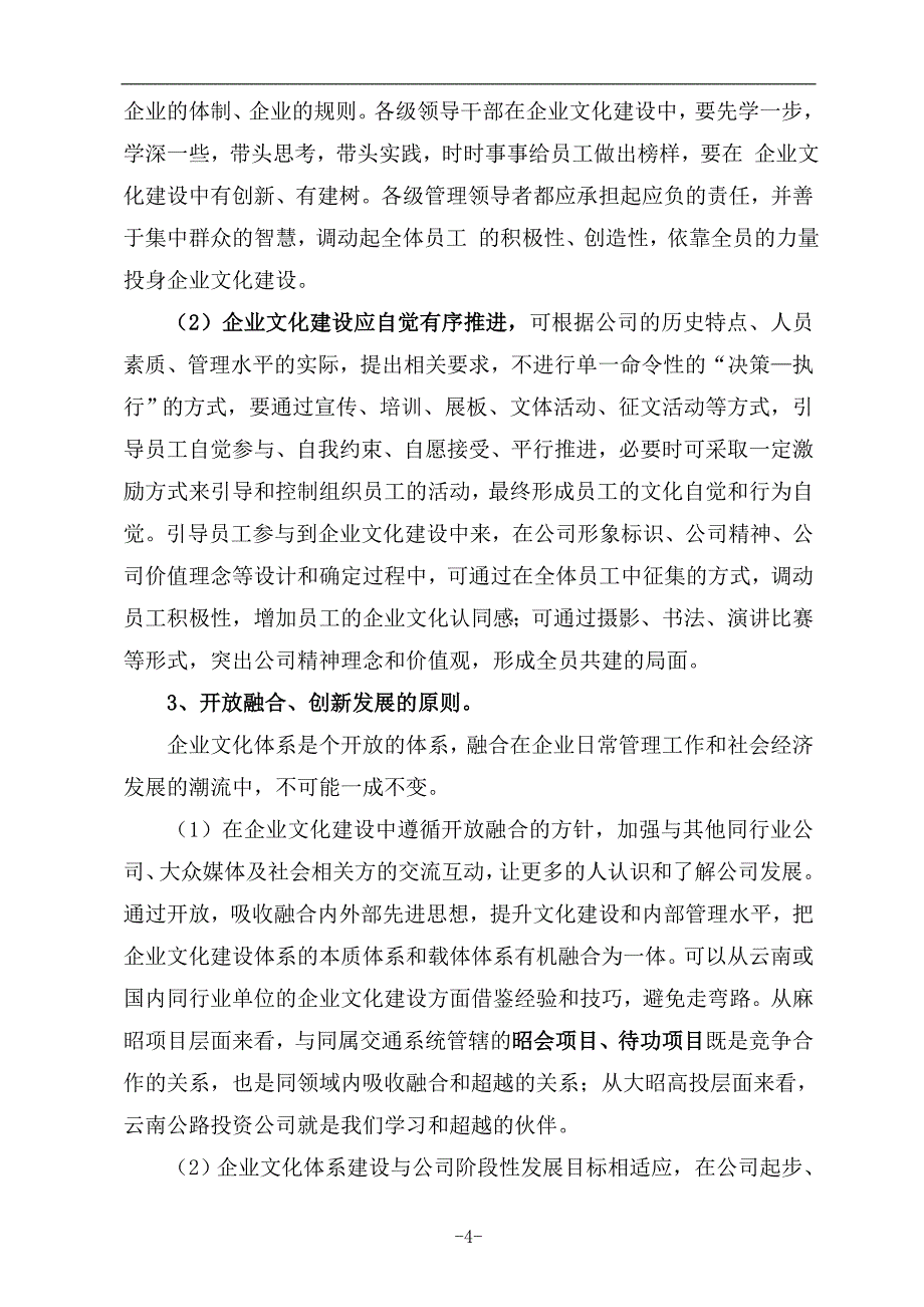 云南大昭高投公司企业文化建设方案(计划)建议书文章幻灯片资料_第4页