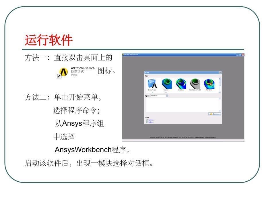 Ansys+Workbench基础ppt课件_第5页