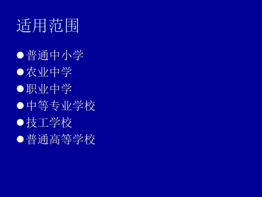 学校卫生工作条例教案资料_第3页