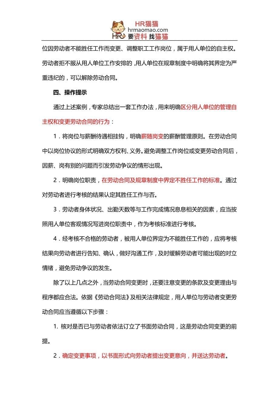 （人力资源案例）劳动纠纷大经典案例及法规解析_第5页