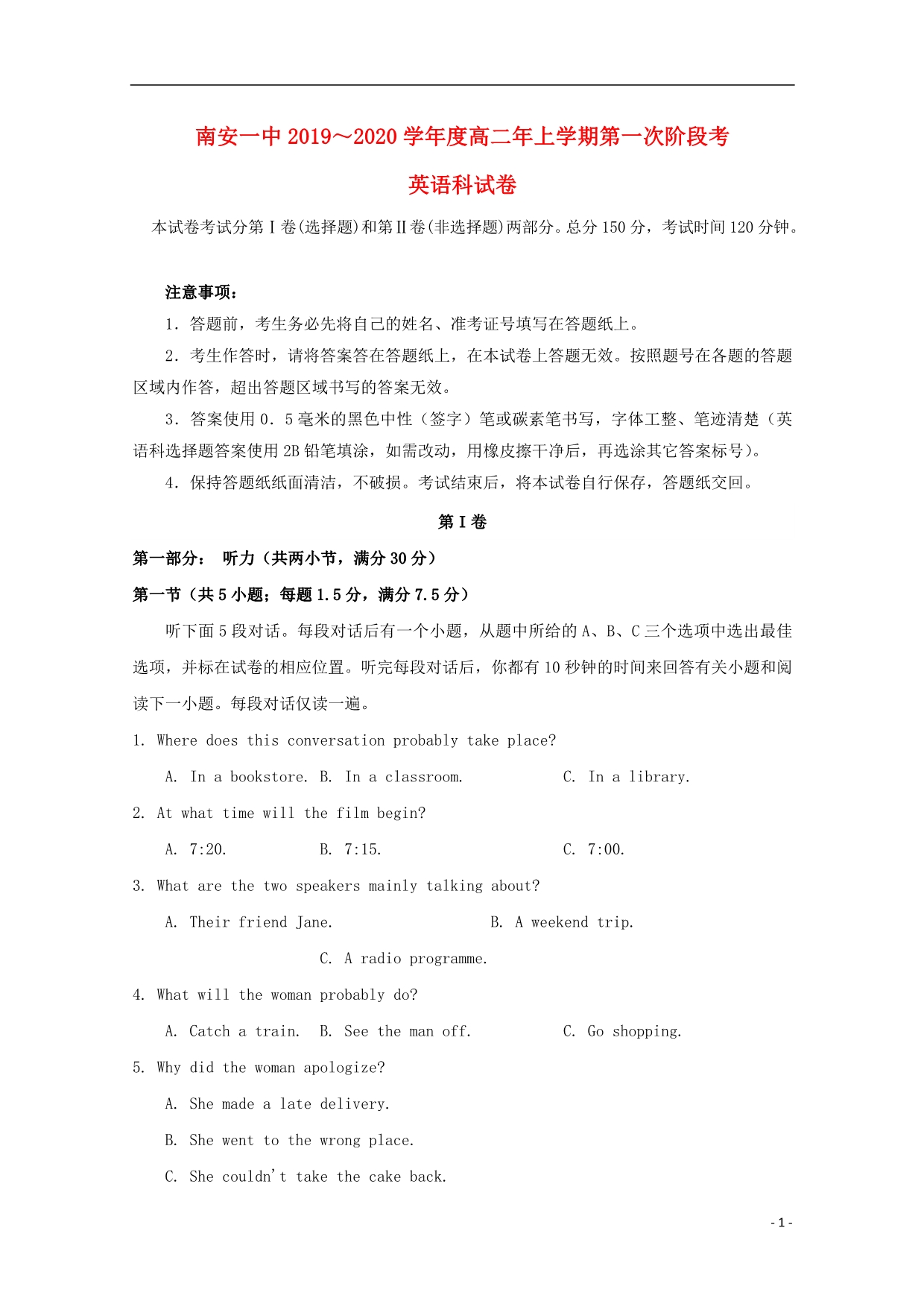 福建高二英语上学期第一次阶段考试.doc_第1页