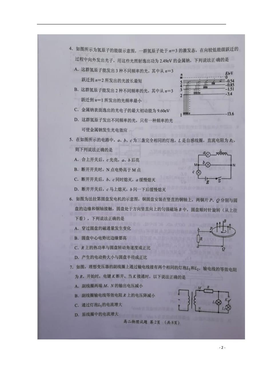 福建三明高二物理期末考试1.doc_第2页